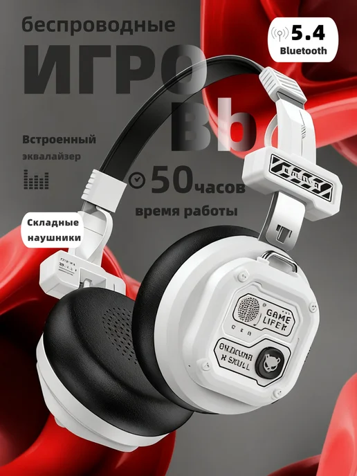 ONIKUMA Наушники игровые беспроводные большие Складной GT803, белый