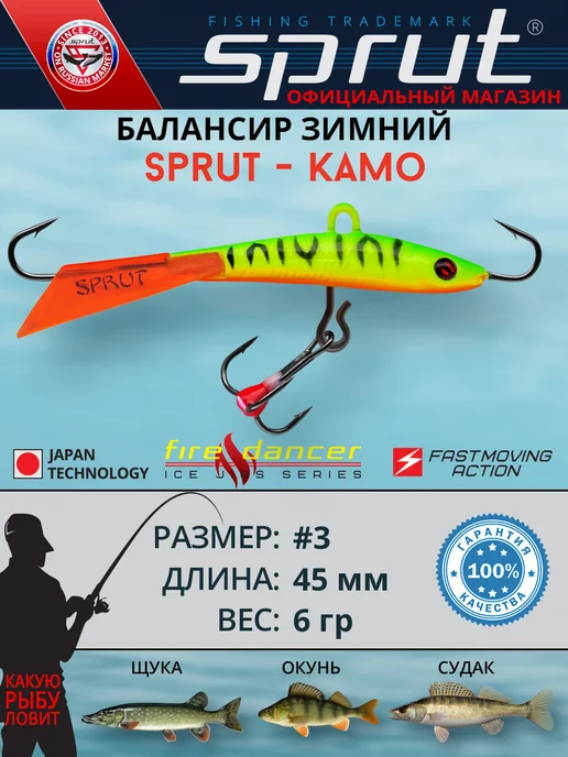 Sprut Балансир для рыбалки Kamo #3 (6g 45mm FT), 6 г