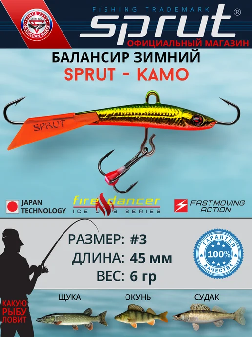 Sprut Балансир для рыбалки Kamo #3 (6g 45mm GGR-EP), 6 г