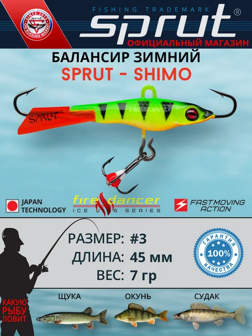 Sprut Балансир для рыбалки Shimo #3 (7g 45mm FP), 7 г