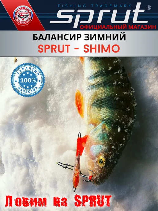 Sprut Балансир для рыбалки Shimo #3 (7g 45mm FP), 7 г, фото 2