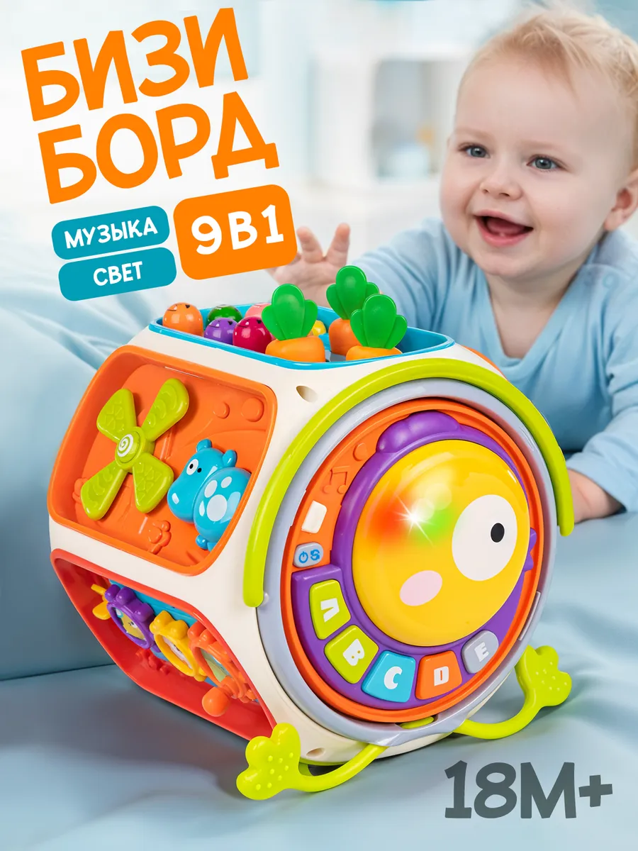 Бизиборд развивающая игрушка для малышей