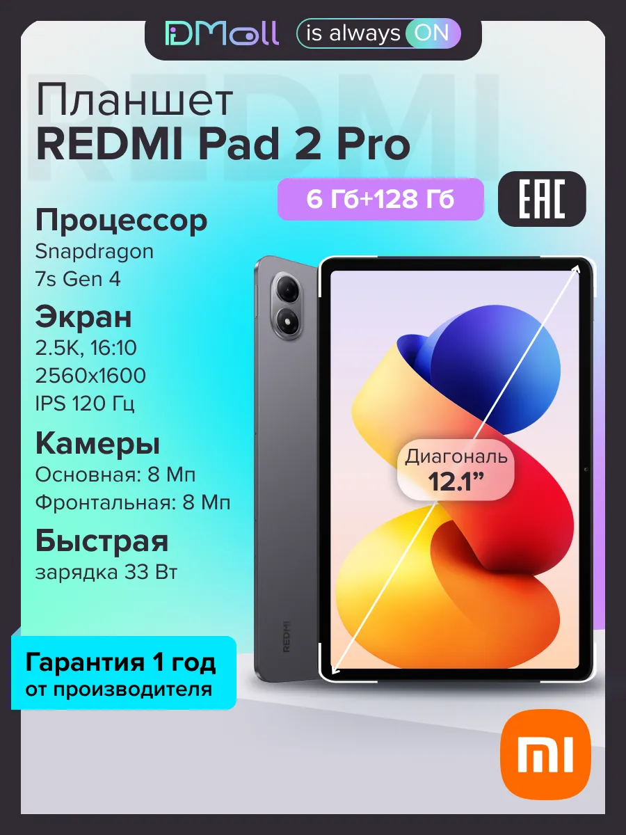 Xiaomi Планшет REDMI Pad 2 Pro 6+128 Graphite Gray Ростест