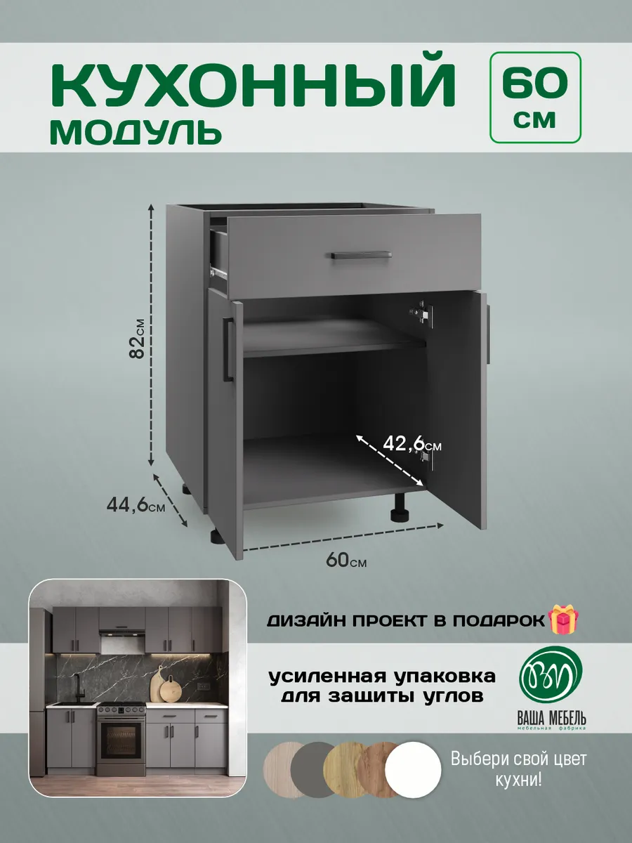 Кухонный модуль напольный Тумба с ящиком 60 см
