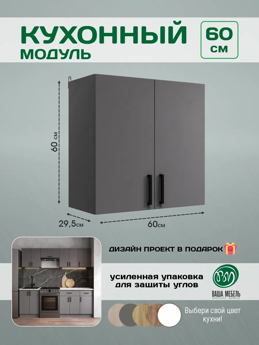 Кухонный гарнитур Шкаф навесной с полкой 60 см