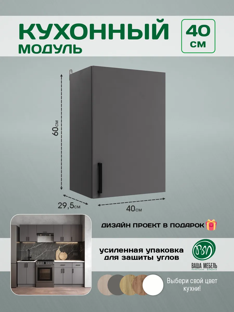 Модуль кухонный навесной шкаф с полками 40 см