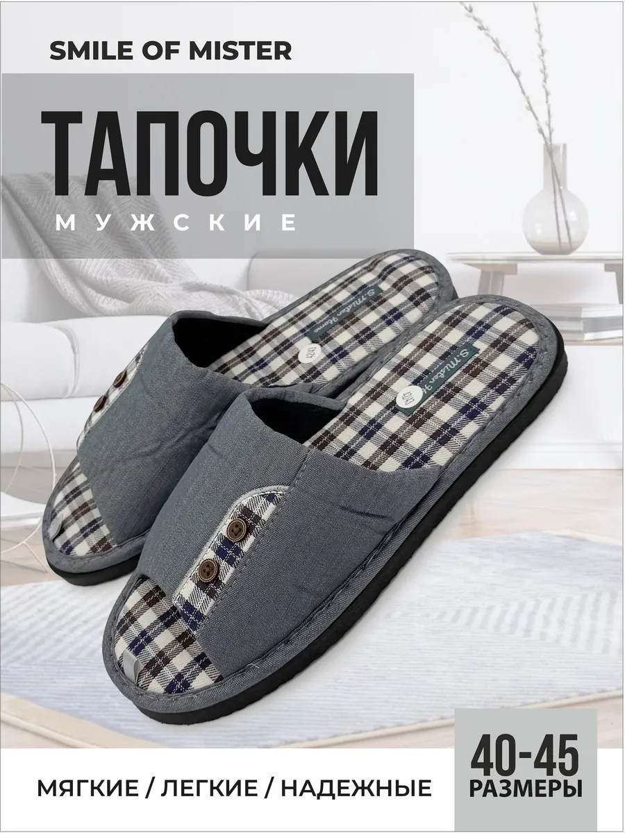 Тапочки домашние
