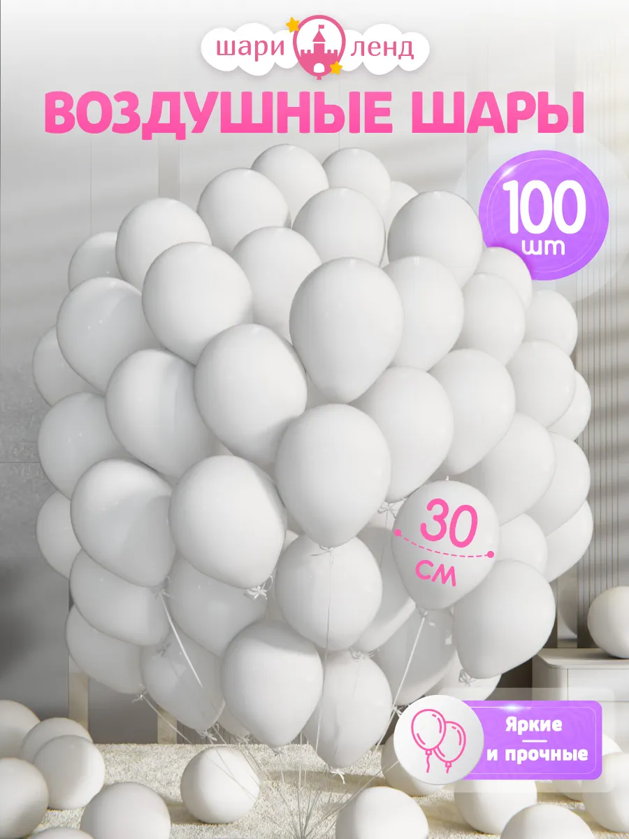 Шарики воздушные набор для праздника и фотозоны 100 шт