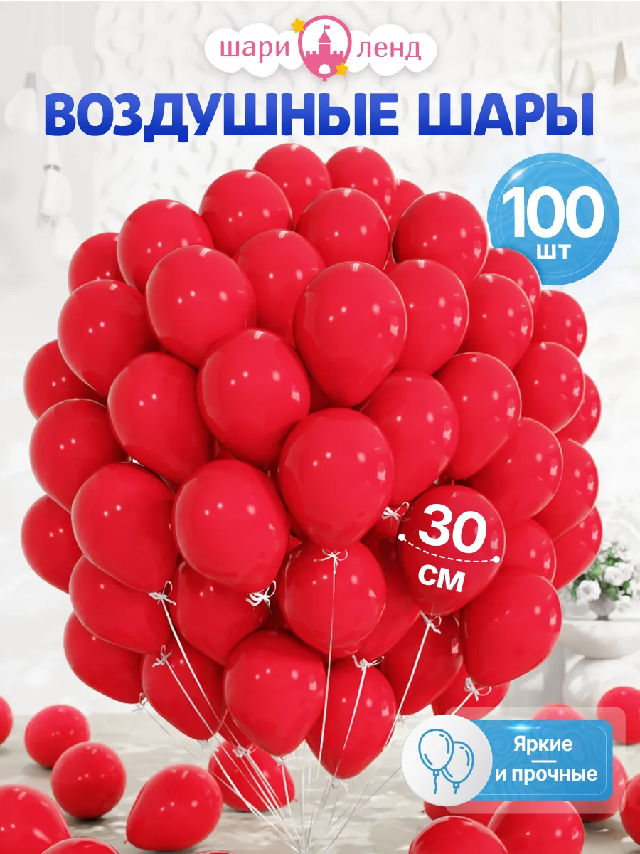 Шарики воздушные набор для праздника и фотозоны 100 шт