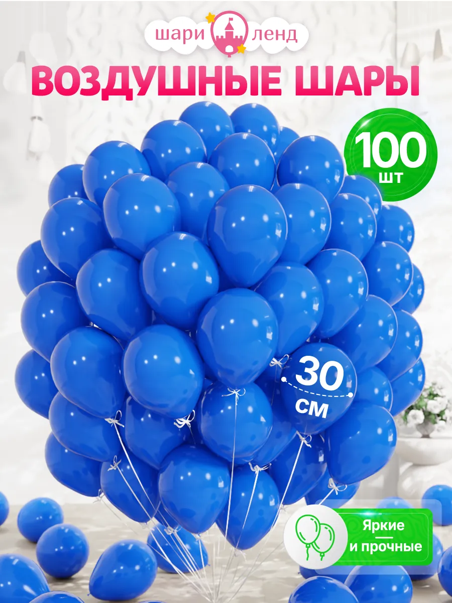Шарики воздушные набор для праздника и фотозоны 100 шт