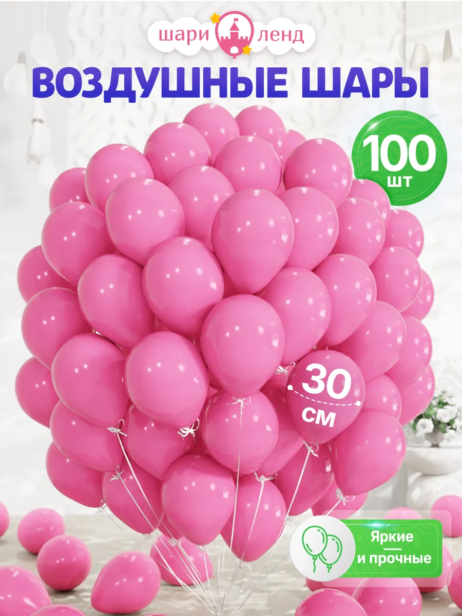 Шарики воздушные набор для праздника и фотозоны 100 шт