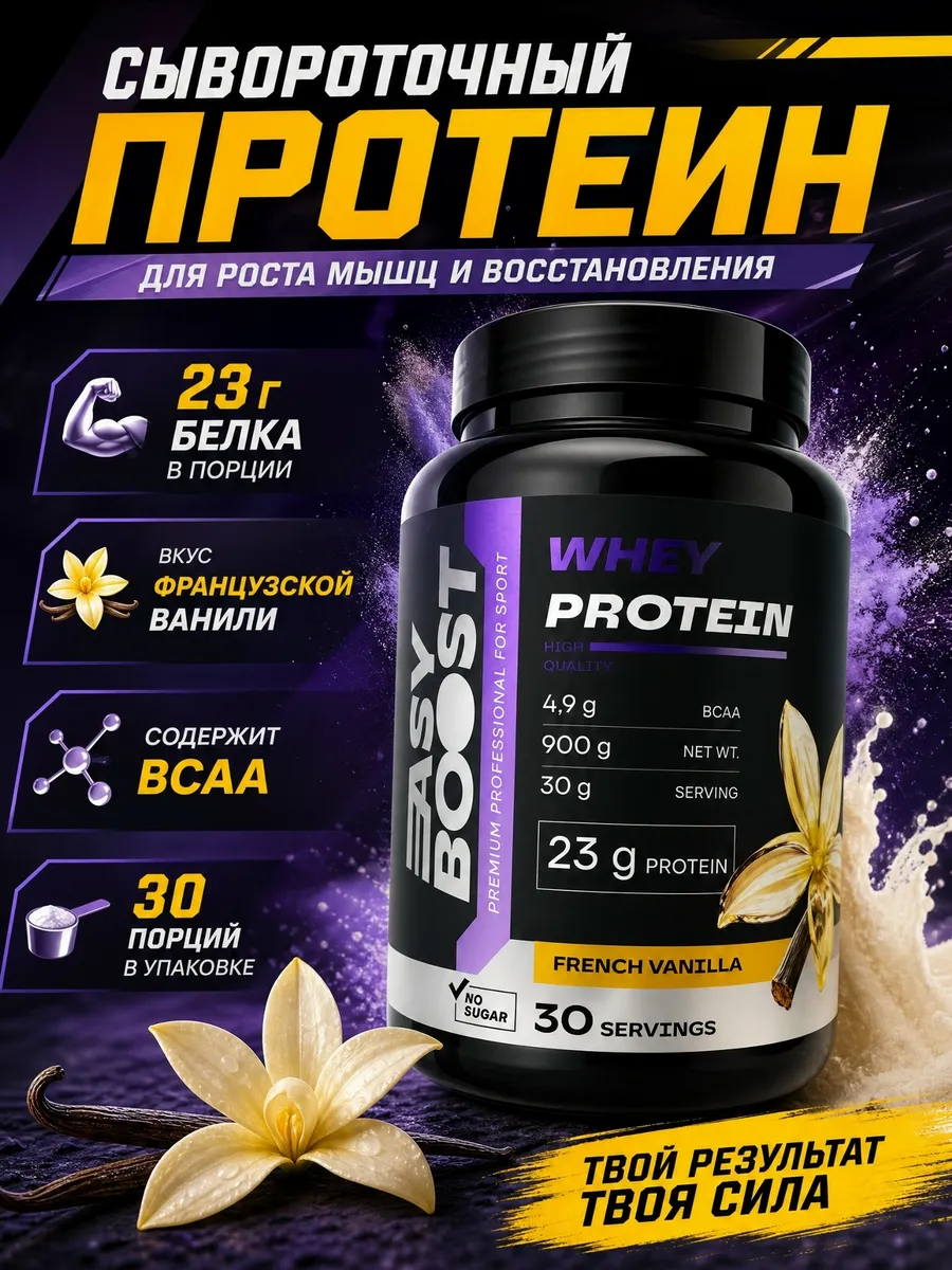 Протеин сывороточный 900 г Французская Ваниль protein
