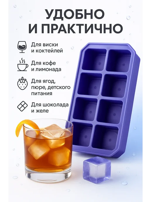 Ани7 Форма для льда силиконовая с крышкой, 8 ячеек, вариант, фото 2