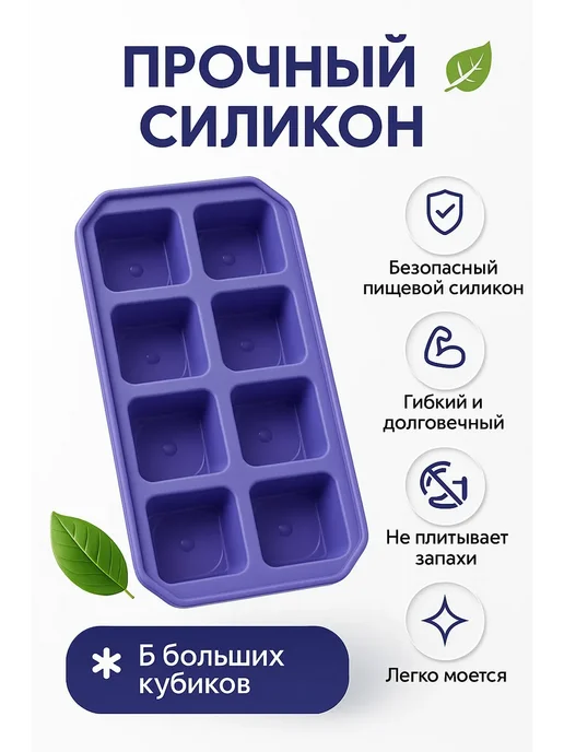 Ани7 Форма для льда силиконовая с крышкой, 8 ячеек, вариант, фото 3