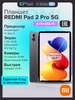 Планшет REDMI Pad 2 Pro 5G 8+256 Graphite Gray Xiaomi 557499008 купить за 26 228 ₽ в интернет‑магазине Wildberries
