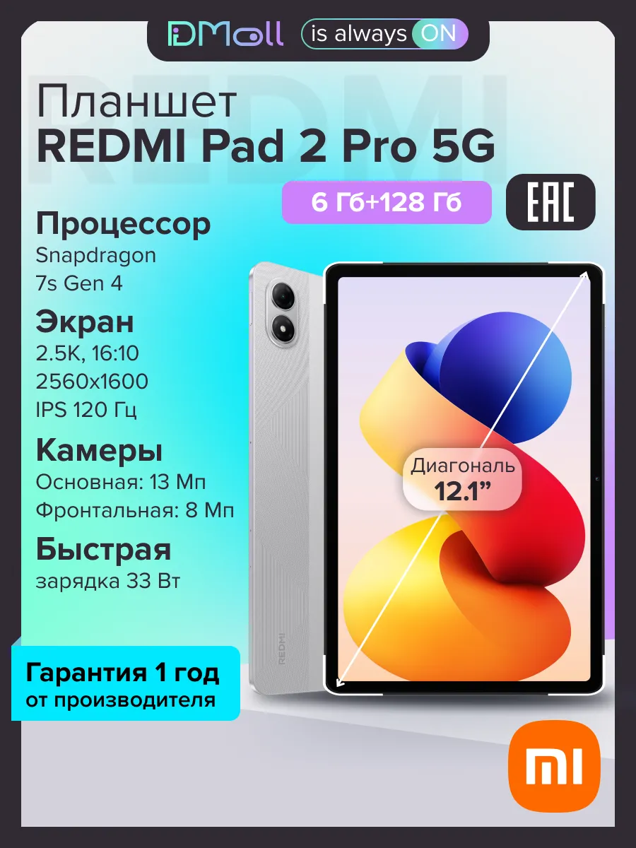Xiaomi Планшет REDMI Pad 2 Pro 5G 6+128 Silver Ростест