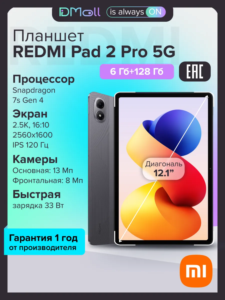 Xiaomi Планшет REDMI Pad 2 Pro 5G 6+128 Graphite Gray Ростест