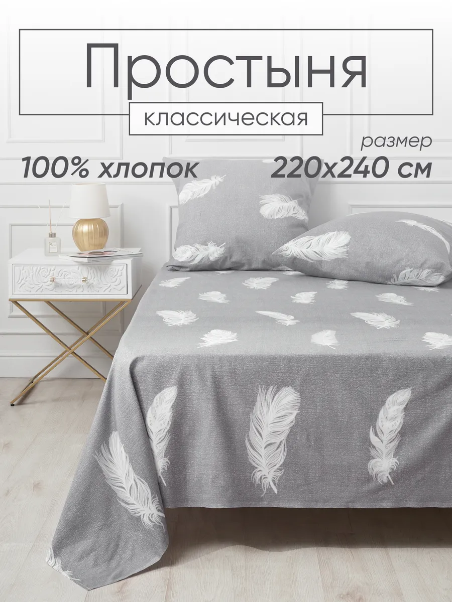 Простынь евро 220х240 см