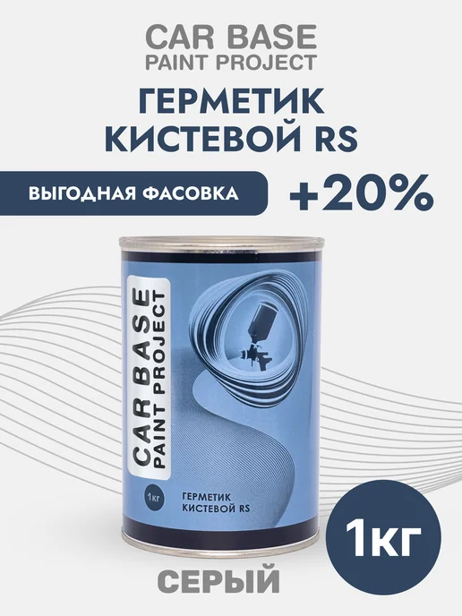 CARBASE Герметик шовный кистевой 1 кг, 1 кг