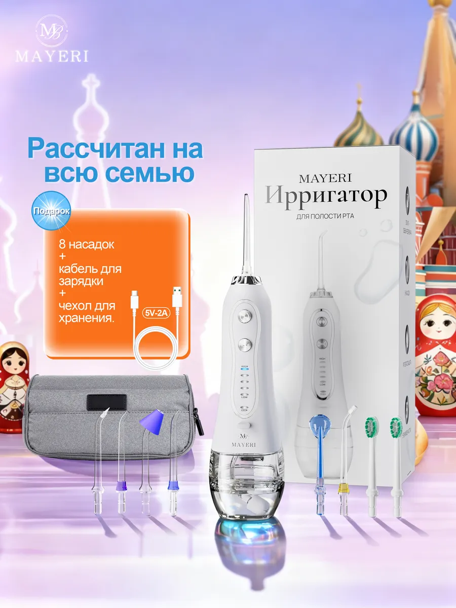 Ирригатор для полости рта портативный 300 мл 8 насадками