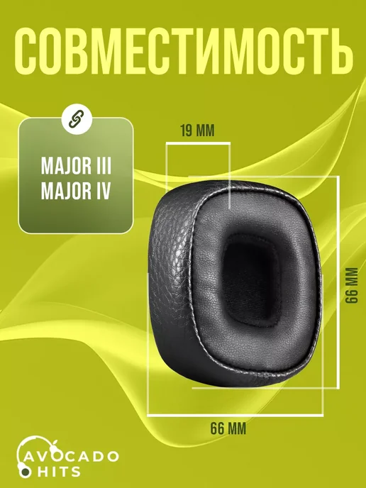 Avocado Hits Амбушюры c охлаждающим гелем для Marshall Major III IV V, черный, фото 4
