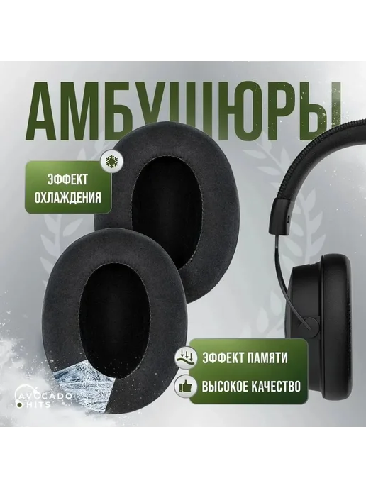 Avocado Hits Амбушюры c охлаждающим гелем для Marshall Major III IV V, черный, фото 5