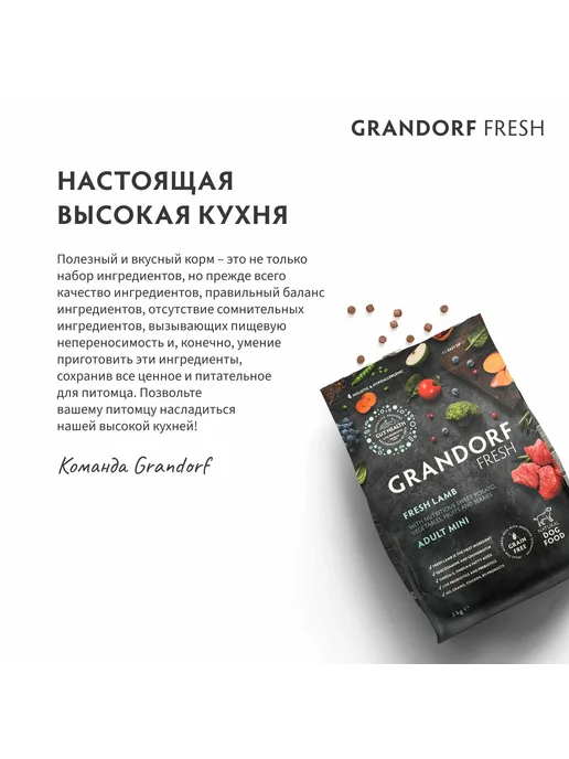 Сухой корм Grandorf' Fresh Беременных для собак, щенки, ягненок, 10 кг, фото 5