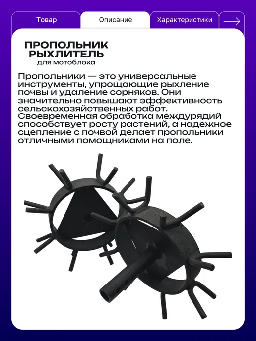 Пропольник на мотоблок Ø25 L170 мм Ø350 мм, 2 шт, фото 2