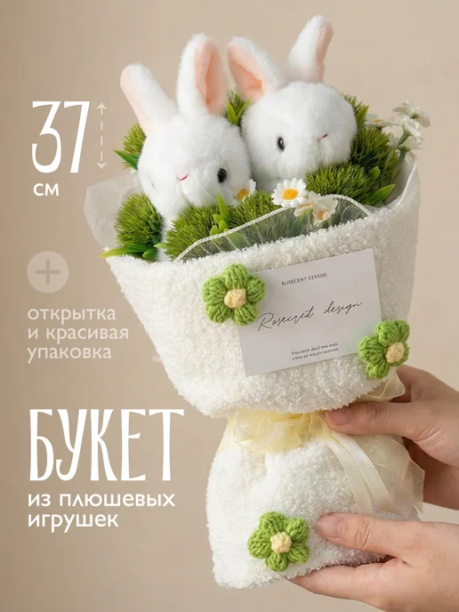 Birdhouse Букет из плюшевых игрушек с подсветкой, белый