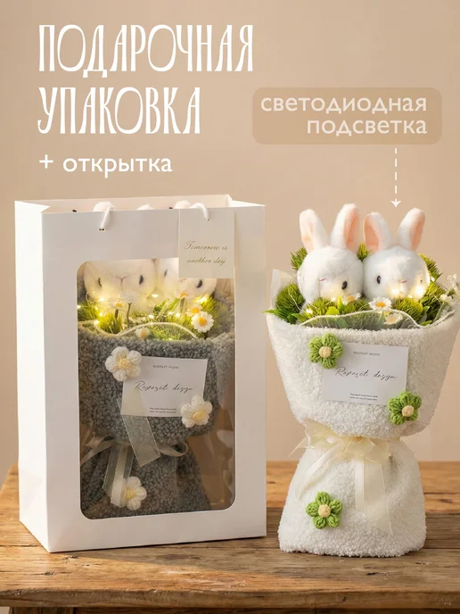 Birdhouse Букет из плюшевых игрушек с подсветкой, белый, фото 4