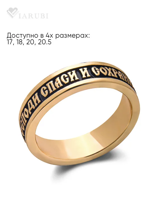 Viarubi Кольцо спаси и сохрани бижутерия, желтый, фото 4