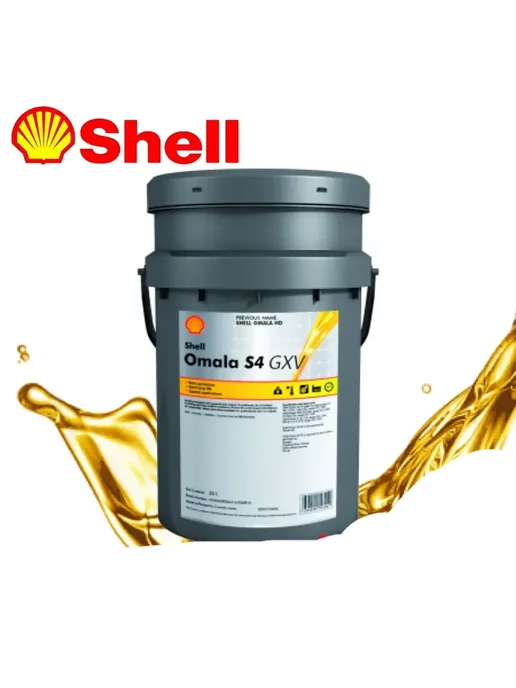 SHELL Omala S4 GXV 220 (20л) синтетическое редукторное масло, 20 л, фото 3