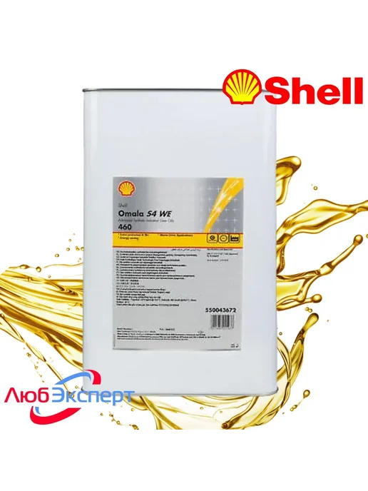 SHELL Omala S4 WE 460 (20л) синтетическое редукторное масло, 20 л, фото 2