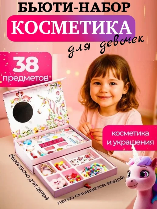 ТОТОША toy Набор детской косметики подарочный бокс единорог, фиолетовый