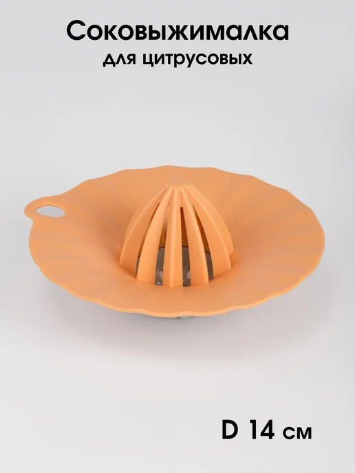 Бытпласт Ручная соковыжималка для цитрусовых, серый