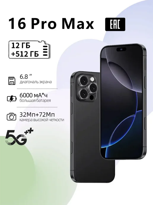 Смартфон Pro Max Bb21 12/512 ГБ, черный