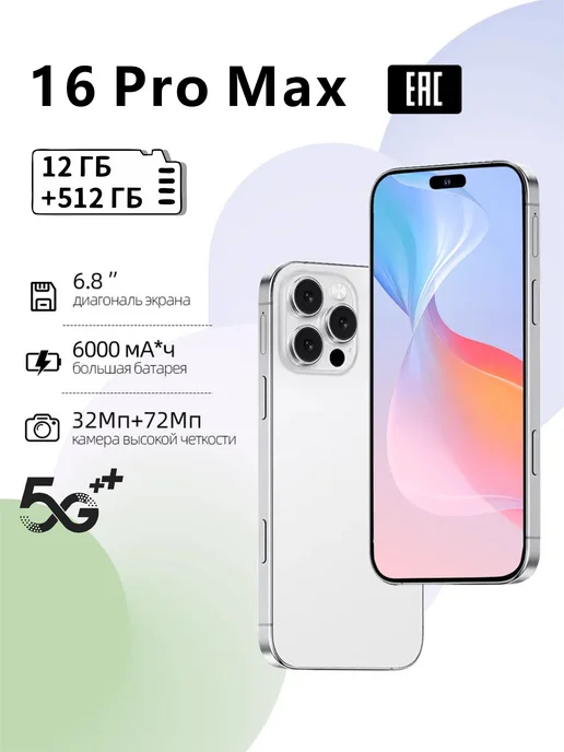 Смартфон Pro Max Bb21 12/512 ГБ, белый