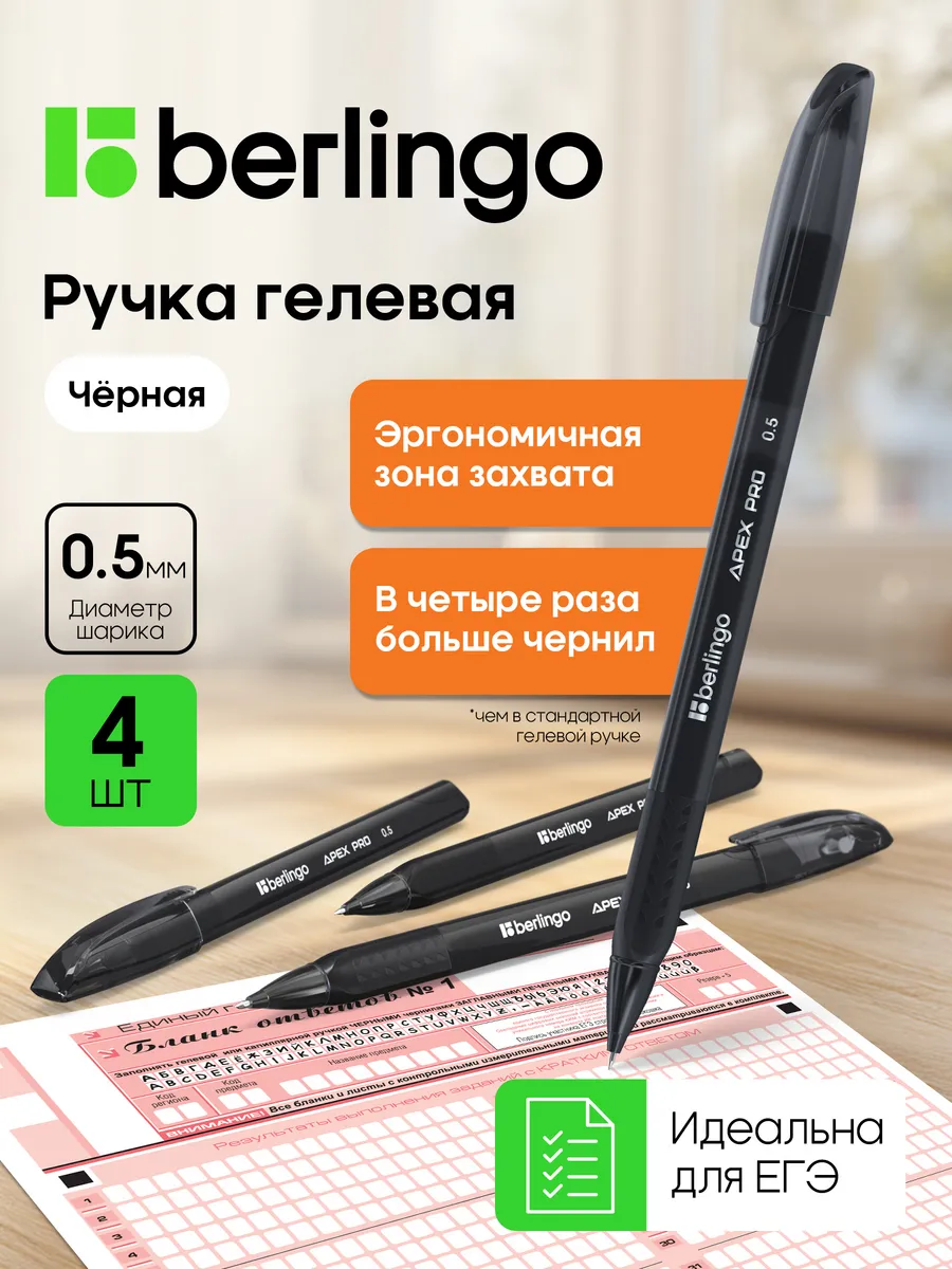 Ручки гелевые черные тонкие 0.5 мм для школы, ЕГЭ набор 4 шт