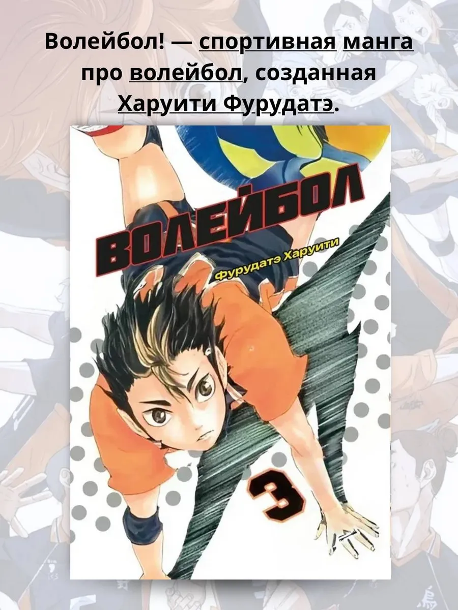 Манга Волейбол 3 том