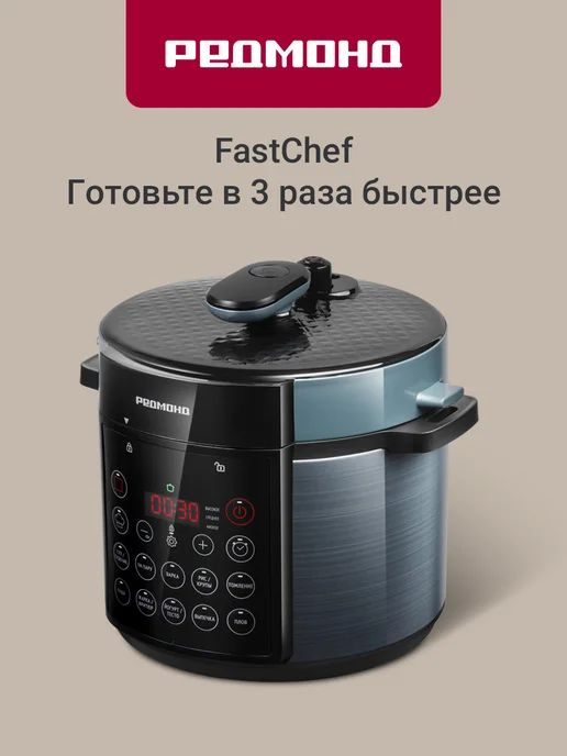 REDMOND Мультиварка скороварка Fast Chef MP113, съемная крышка, 5 л