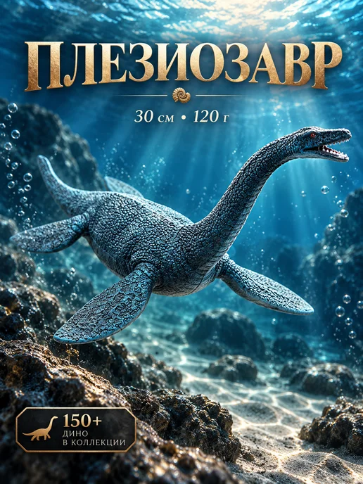 0NE SALE-Toys Динозавр игрушка Плезиозавр jurassic, серый, фото 4