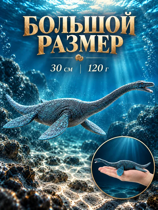 0NE SALE-Toys Динозавр игрушка Плезиозавр jurassic, серый, фото 6