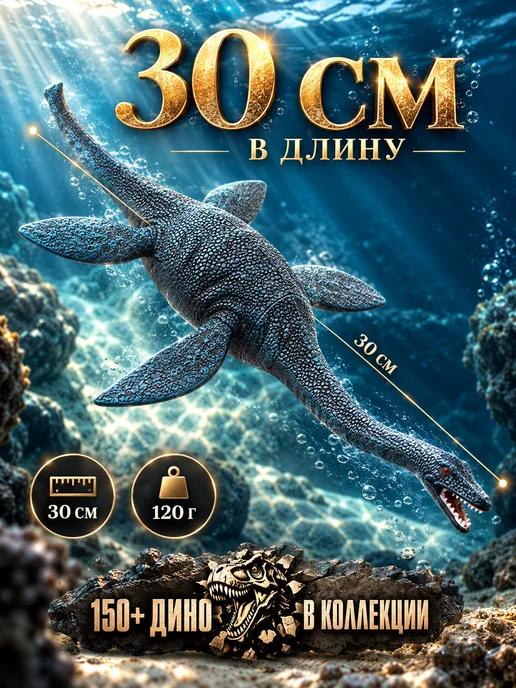 0NE SALE-Toys Динозавр игрушка Плезиозавр jurassic, серый, фото 8