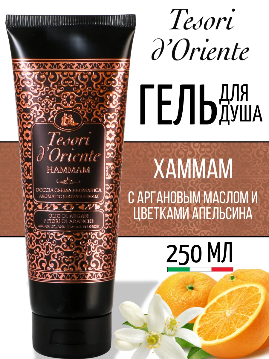 Гель для душа парфюмированный Хаммам