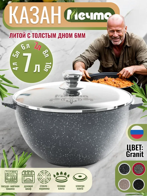 Мечта Казан для плова 6л антипригарный с крышкой "Гранит", 7 л