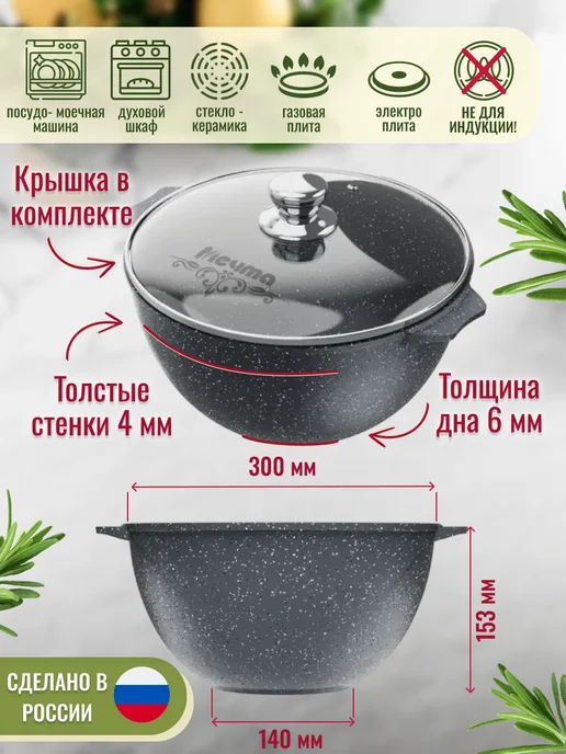 Мечта Казан для плова 6л антипригарный с крышкой "Гранит", 7 л, фото 2