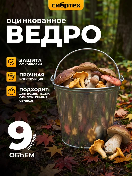 СИБРТЕХ Ведро хозяйственное 9 л оцинкованное, 9 л
