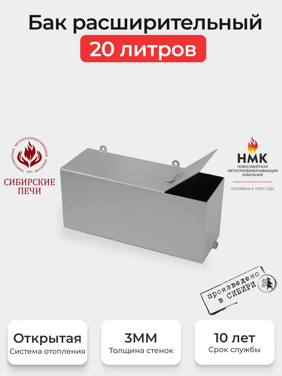 Бак расширительный открытого типа 20л