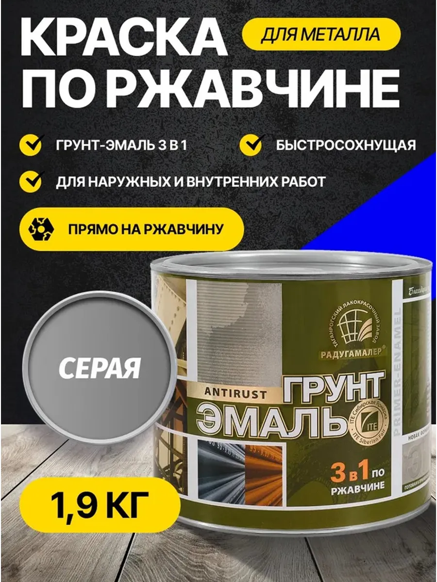 Грунт эмаль по ржавчине 3 в 1 серая 1.9кг