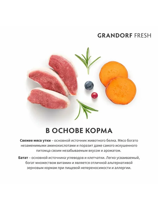 Сухой корм Grandorf' Fresh для собак, крупные, средние, утка, 10 кг, фото 4